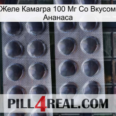 Желе Камагра 100 Мг Со Вкусом Ананаса 31